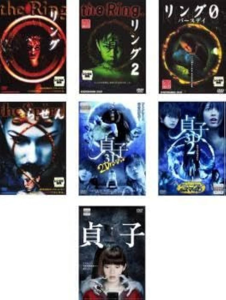【中古】DVD▼リング(7枚セット)1、2、0 バースデイ、らせん、貞子3D 2Dバージョン、貞子3D2 2Dバージョン&スマ4D、貞子 レンタル落ち 全7巻 Amazon.co.jp: リング 全7枚 1、2、0 バースデイ、らせん、貞子
